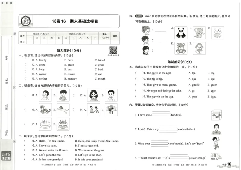 英语3上单元活页卷_26春四年级上下册人教版_四上英语合集人教版PEP英语四年级上册新教材（教学视频+课件+动画+音频+练习+教案）_17练习资料_小学英语（预习复习资料大礼包）