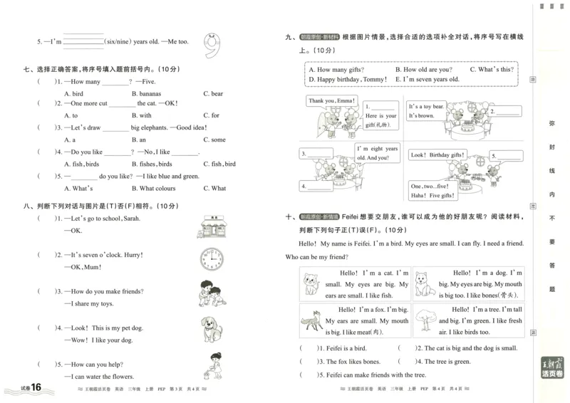英语3上单元活页卷_26春四年级上下册人教版_四上英语合集人教版PEP英语四年级上册新教材（教学视频+课件+动画+音频+练习+教案）_17练习资料_小学英语（预习复习资料大礼包）