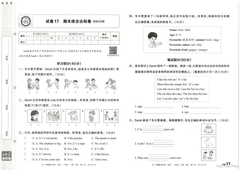 英语3上单元活页卷_26春四年级上下册人教版_四上英语合集人教版PEP英语四年级上册新教材（教学视频+课件+动画+音频+练习+教案）_17练习资料_小学英语（预习复习资料大礼包）
