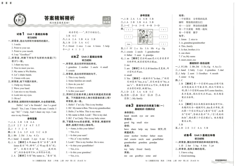 英语3上单元活页卷_26春四年级上下册人教版_四上英语合集人教版PEP英语四年级上册新教材（教学视频+课件+动画+音频+练习+教案）_17练习资料_小学英语（预习复习资料大礼包）