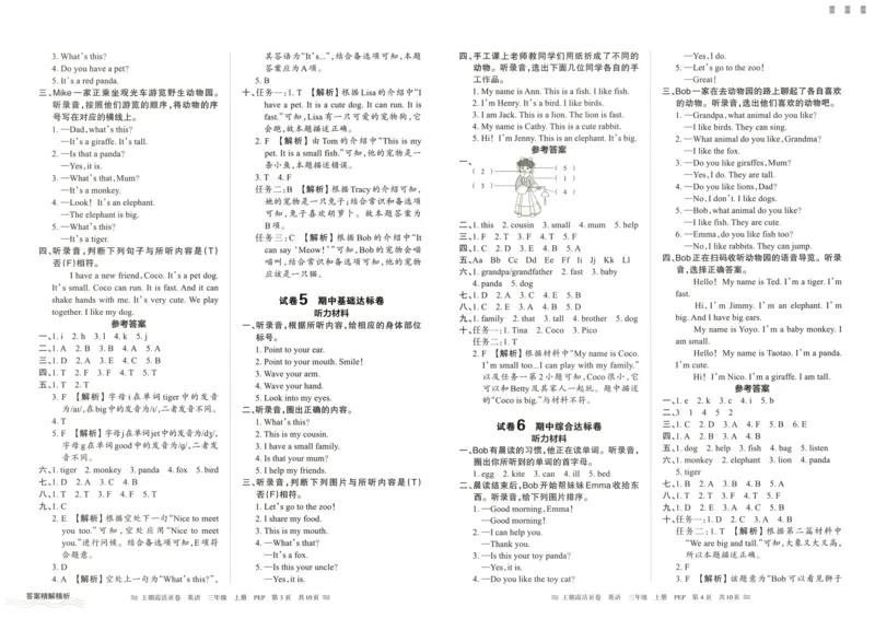 英语3上单元活页卷_26春四年级上下册人教版_四上英语合集人教版PEP英语四年级上册新教材（教学视频+课件+动画+音频+练习+教案）_17练习资料_小学英语（预习复习资料大礼包）