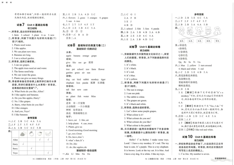 英语3上单元活页卷_26春四年级上下册人教版_四上英语合集人教版PEP英语四年级上册新教材（教学视频+课件+动画+音频+练习+教案）_17练习资料_小学英语（预习复习资料大礼包）