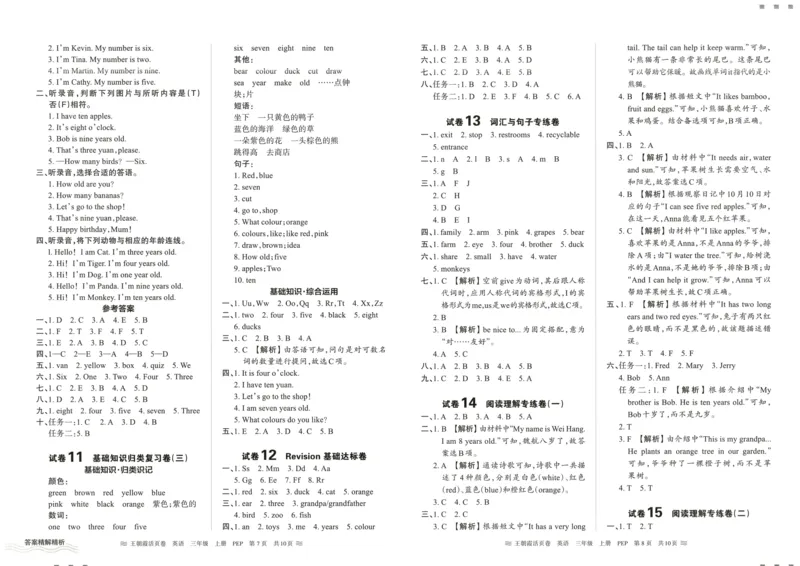 英语3上单元活页卷_26春四年级上下册人教版_四上英语合集人教版PEP英语四年级上册新教材（教学视频+课件+动画+音频+练习+教案）_17练习资料_小学英语（预习复习资料大礼包）