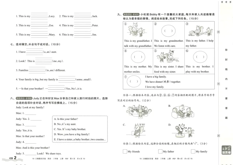 英语3上单元活页卷_26春四年级上下册人教版_四上英语合集人教版PEP英语四年级上册新教材（教学视频+课件+动画+音频+练习+教案）_17练习资料_小学英语（预习复习资料大礼包）