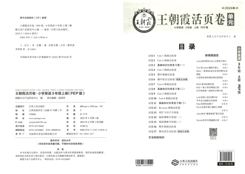 英语3上单元活页卷_26春四年级上下册人教版_四上英语合集人教版PEP英语四年级上册新教材（教学视频+课件+动画+音频+练习+教案）_17练习资料_小学英语（预习复习资料大礼包）