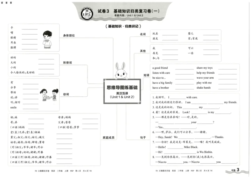 英语3上单元活页卷_26春四年级上下册人教版_四上英语合集人教版PEP英语四年级上册新教材（教学视频+课件+动画+音频+练习+教案）_17练习资料_小学英语（预习复习资料大礼包）