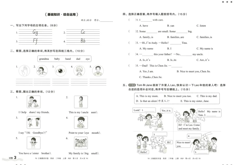 英语3上单元活页卷_26春四年级上下册人教版_四上英语合集人教版PEP英语四年级上册新教材（教学视频+课件+动画+音频+练习+教案）_17练习资料_小学英语（预习复习资料大礼包）