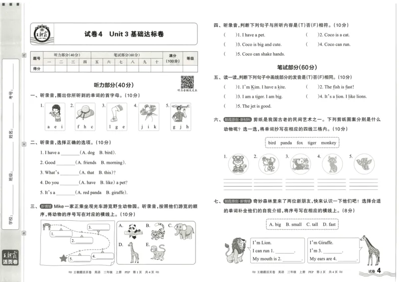英语3上单元活页卷_26春四年级上下册人教版_四上英语合集人教版PEP英语四年级上册新教材（教学视频+课件+动画+音频+练习+教案）_17练习资料_小学英语（预习复习资料大礼包）