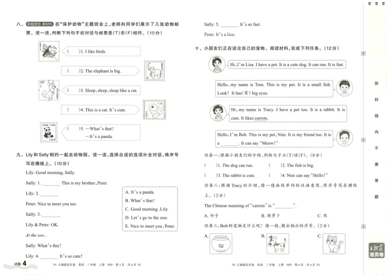 英语3上单元活页卷_26春四年级上下册人教版_四上英语合集人教版PEP英语四年级上册新教材（教学视频+课件+动画+音频+练习+教案）_17练习资料_小学英语（预习复习资料大礼包）