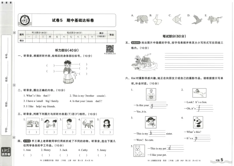 英语3上单元活页卷_26春四年级上下册人教版_四上英语合集人教版PEP英语四年级上册新教材（教学视频+课件+动画+音频+练习+教案）_17练习资料_小学英语（预习复习资料大礼包）