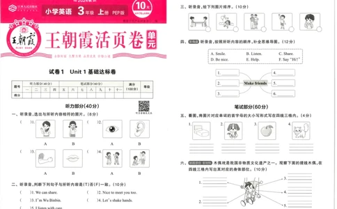 英语3上单元活页卷_26春四年级上下册人教版_四上英语合集人教版PEP英语四年级上册新教材（教学视频+课件+动画+音频+练习+教案）_17练习资料_小学英语（预习复习资料大礼包）