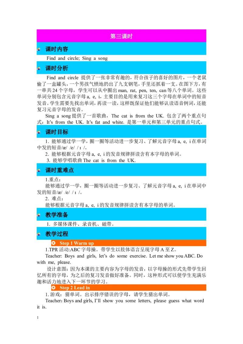 第三课时_26春四年级上下册人教版_四上英语合集人教版PEP英语四年级上册新教材（教学视频+课件+动画+音频+练习+教案）_19同步教案课件_人教pep3_3-6年级下册_3年级下册_2024春_Recycle1