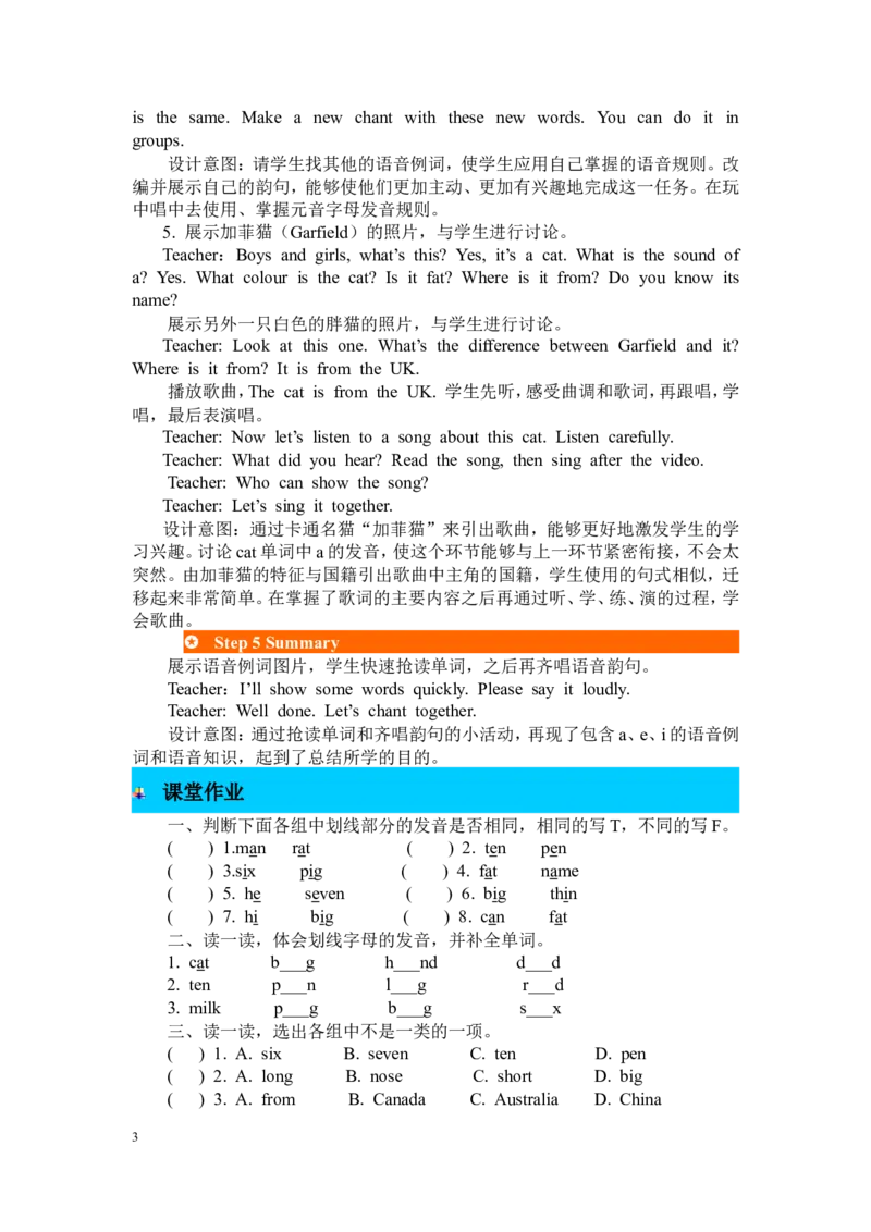 第三课时_26春四年级上下册人教版_四上英语合集人教版PEP英语四年级上册新教材（教学视频+课件+动画+音频+练习+教案）_19同步教案课件_人教pep3_3-6年级下册_3年级下册_2024春_Recycle1