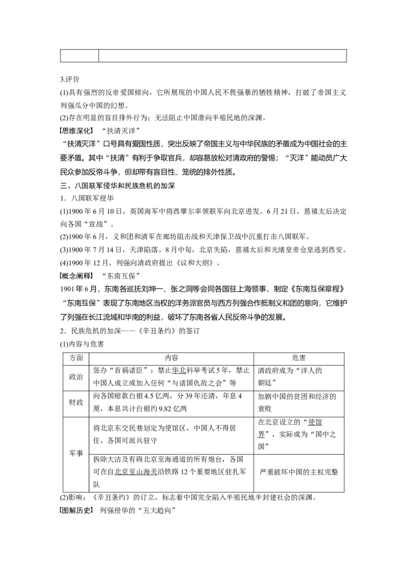 2023年高考历史一轮复习（部编版新高考）第7讲课题20　挽救民族危亡的斗争_07高考历史_新高考复习资料_2023年新高考复习资料_2023新高考大一轮复习讲义