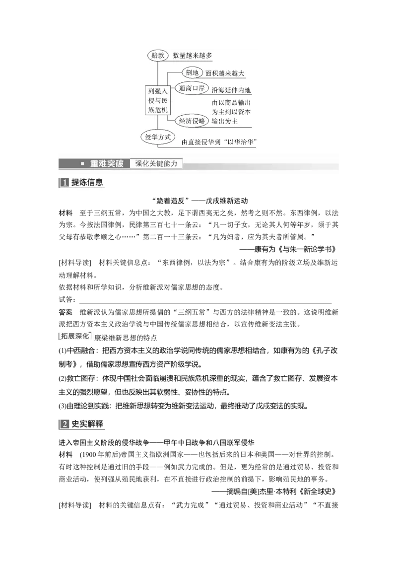 2023年高考历史一轮复习（部编版新高考）第7讲课题20　挽救民族危亡的斗争_07高考历史_新高考复习资料_2023年新高考复习资料_2023新高考大一轮复习讲义