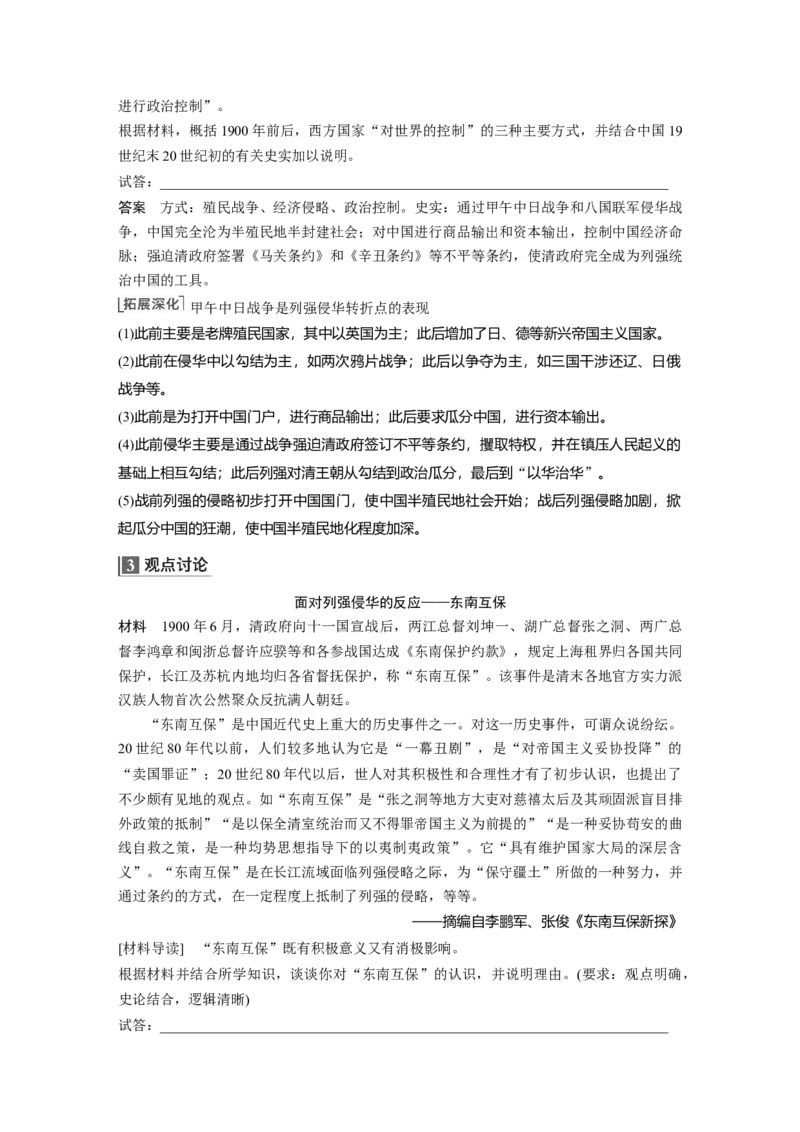 2023年高考历史一轮复习（部编版新高考）第7讲课题20　挽救民族危亡的斗争_07高考历史_新高考复习资料_2023年新高考复习资料_2023新高考大一轮复习讲义