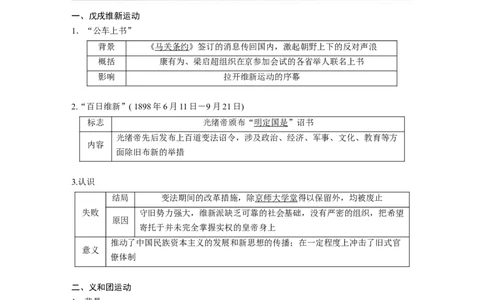 2023年高考历史一轮复习（部编版新高考）第7讲课题20　挽救民族危亡的斗争_07高考历史_新高考复习资料_2023年新高考复习资料_2023新高考大一轮复习讲义
