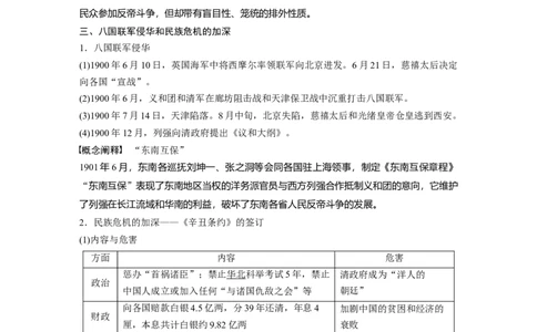 2023年高考历史一轮复习（部编版新高考）第7讲课题20　挽救民族危亡的斗争_07高考历史_新高考复习资料_2023年新高考复习资料_2023新高考大一轮复习讲义