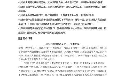 2023年高考历史一轮复习（部编版新高考）第7讲课题20　挽救民族危亡的斗争_07高考历史_新高考复习资料_2023年新高考复习资料_2023新高考大一轮复习讲义