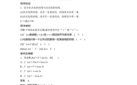 2024年高考数学一轮复习（新高考版）第3章　&sect;3.1　导数的概念及其意义、导数的运算_02高考数学_新高考复习资料_2024年新高考资料_一轮复习资料_2024年高考数学一轮复习讲义（新高考版）