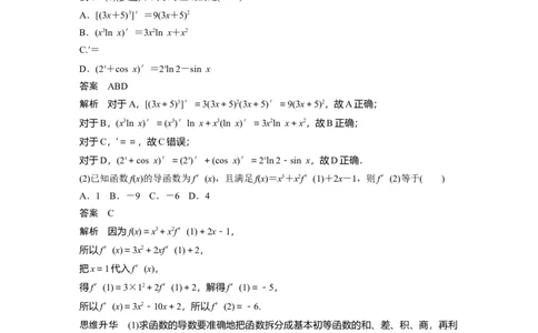 2024年高考数学一轮复习（新高考版）第3章　&sect;3.1　导数的概念及其意义、导数的运算_02高考数学_新高考复习资料_2024年新高考资料_一轮复习资料_2024年高考数学一轮复习讲义（新高考版）