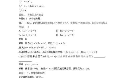 2024年高考数学一轮复习（新高考版）第3章　&sect;3.1　导数的概念及其意义、导数的运算_02高考数学_新高考复习资料_2024年新高考资料_一轮复习资料_2024年高考数学一轮复习讲义（新高考版）