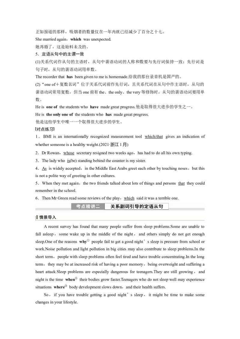 2024年高考英语一轮复习（新人教版）第2部分语法专题专题4　第1讲　定语从句_03高考英语_2024年新高考资料_1.2024一轮复习_2024年高考英语一轮复习讲义（新人教版）