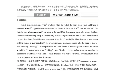2024年高考英语一轮复习（新人教版）第2部分语法专题专题4　第1讲　定语从句_03高考英语_2024年新高考资料_1.2024一轮复习_2024年高考英语一轮复习讲义（新人教版）