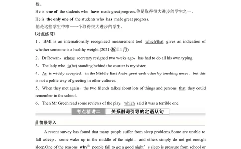 2024年高考英语一轮复习（新人教版）第2部分语法专题专题4　第1讲　定语从句_03高考英语_2024年新高考资料_1.2024一轮复习_2024年高考英语一轮复习讲义（新人教版）