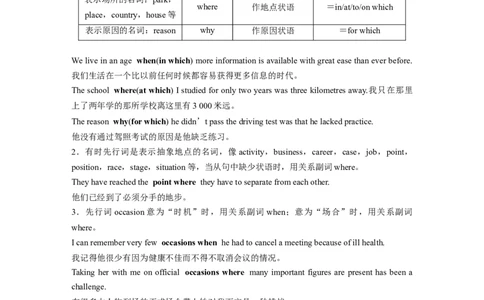 2024年高考英语一轮复习（新人教版）第2部分语法专题专题4　第1讲　定语从句_03高考英语_2024年新高考资料_1.2024一轮复习_2024年高考英语一轮复习讲义（新人教版）