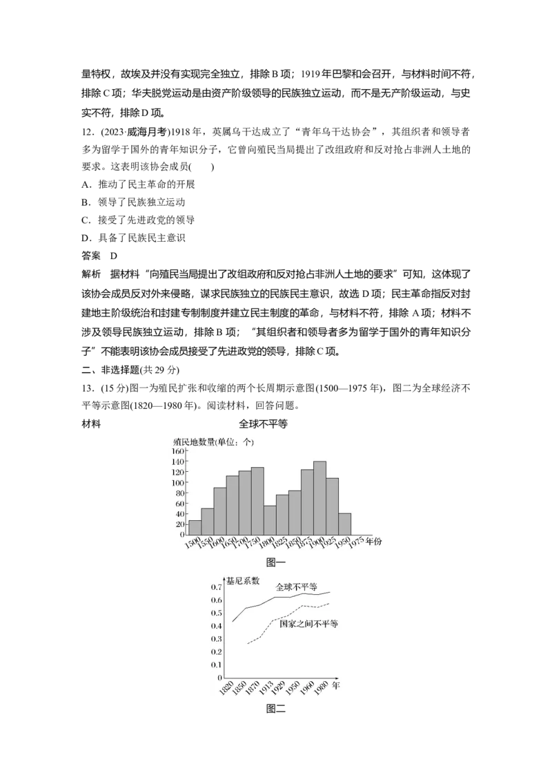 2024年高考历史一轮复习（部编版）板块6第13单元第37讲　亚非拉民族民主运动的高涨_07高考历史_2024年新高考资料_1.2024一轮复习_2024年高考历史一轮复习讲义（部编版）