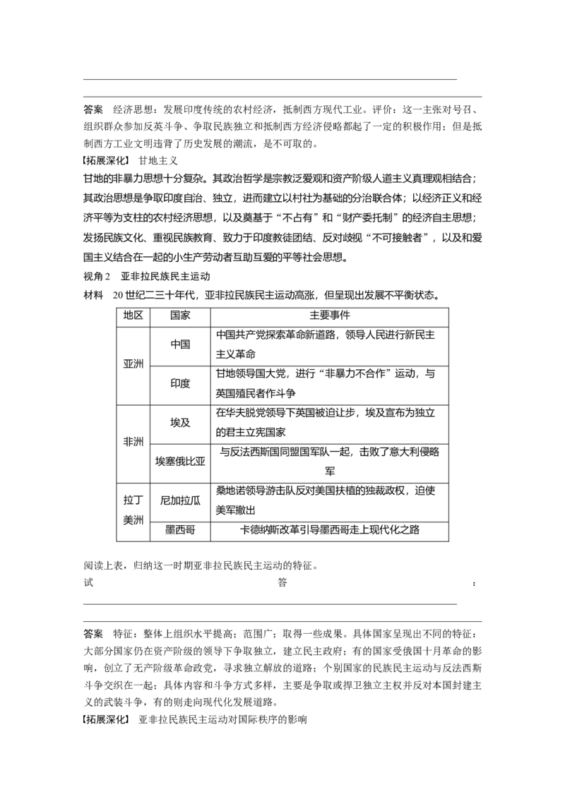2024年高考历史一轮复习（部编版）板块6第13单元第37讲　亚非拉民族民主运动的高涨_07高考历史_2024年新高考资料_1.2024一轮复习_2024年高考历史一轮复习讲义（部编版）