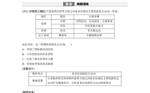 2024年高考历史一轮复习（部编版）板块6第13单元第37讲　亚非拉民族民主运动的高涨_07高考历史_2024年新高考资料_1.2024一轮复习_2024年高考历史一轮复习讲义（部编版）