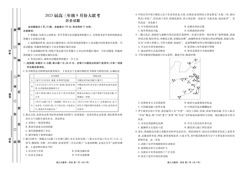 2023届高三年级9月份大联考历史正文_07高考历史_历史高考模拟题_新高考_2023年_2023届广东高三大联考9.27-28历史
