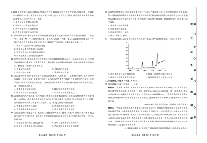 2023届高三年级9月份大联考历史正文_07高考历史_历史高考模拟题_新高考_2023年_2023届广东高三大联考9.27-28历史