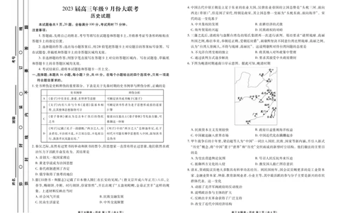 2023届高三年级9月份大联考历史正文_07高考历史_历史高考模拟题_新高考_2023年_2023届广东高三大联考9.27-28历史