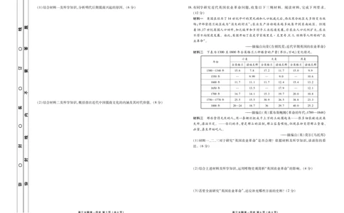 2023届高三年级9月份大联考历史正文_07高考历史_历史高考模拟题_新高考_2023年_2023届广东高三大联考9.27-28历史