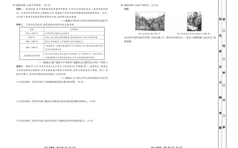 2023届高三年级9月份大联考历史正文_07高考历史_历史高考模拟题_新高考_2023年_2023届广东高三大联考9.27-28历史