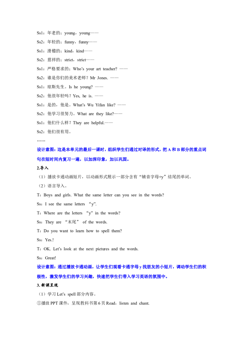 第六课时_26春四年级上下册人教版_四上英语合集人教版PEP英语四年级上册新教材（教学视频+课件+动画+音频+练习+教案）_19同步教案课件_人教pep3_3-6年级上册_Unit1What'shelike_教案