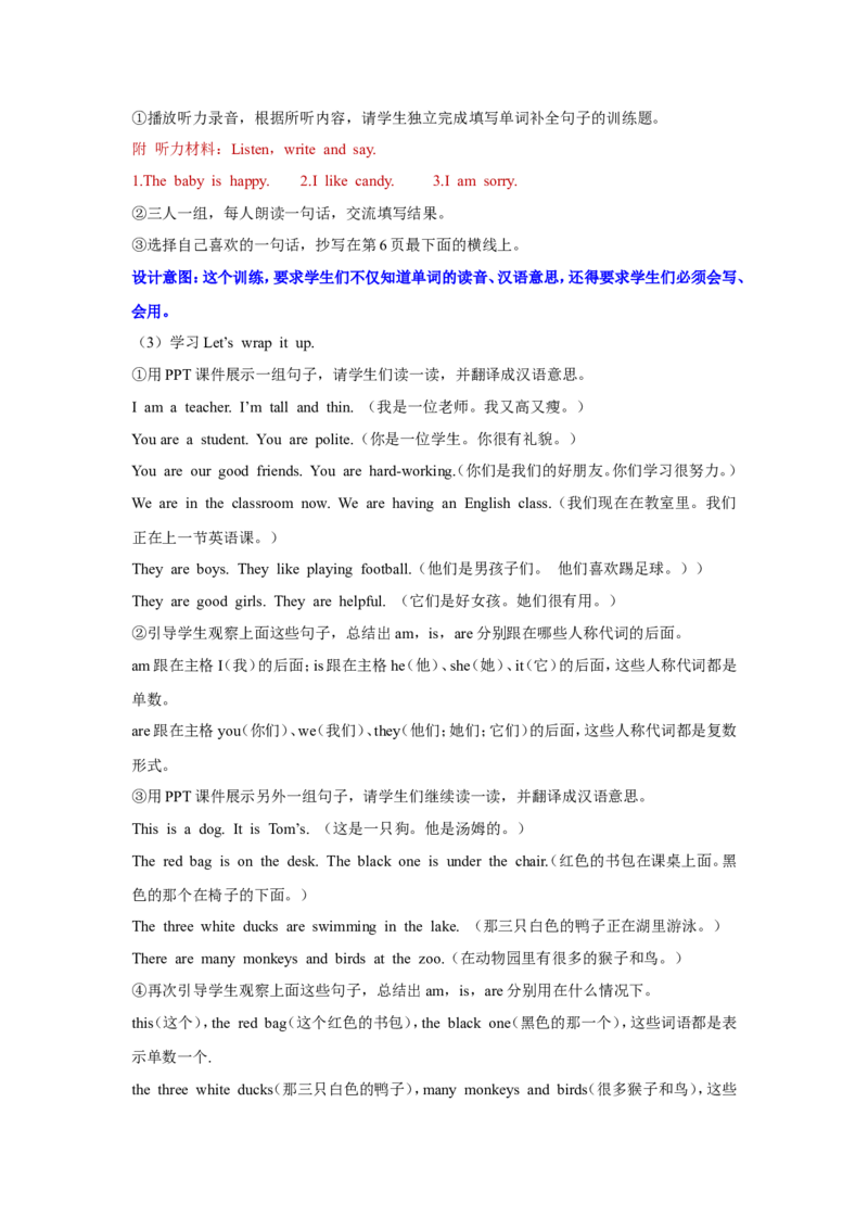 第六课时_26春四年级上下册人教版_四上英语合集人教版PEP英语四年级上册新教材（教学视频+课件+动画+音频+练习+教案）_19同步教案课件_人教pep3_3-6年级上册_Unit1What'shelike_教案