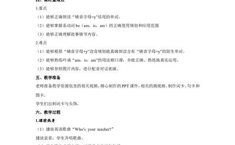 第六课时_26春四年级上下册人教版_四上英语合集人教版PEP英语四年级上册新教材（教学视频+课件+动画+音频+练习+教案）_19同步教案课件_人教pep3_3-6年级上册_Unit1What'shelike_教案
