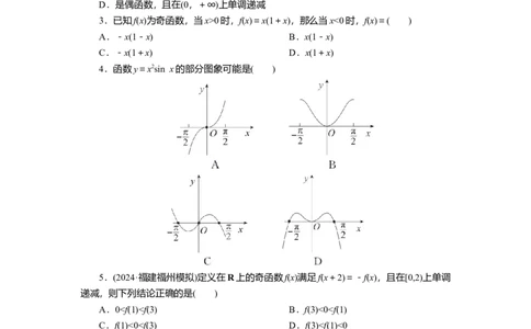2025届高中数学一轮复习练习：第三章限时跟踪检测(九)　函数的奇偶性、周期性（含解析）_02高考数学_2025年新高考资料_一轮复习_第三章第3讲　函数的奇偶性、周期性（课件+讲义+练习）
