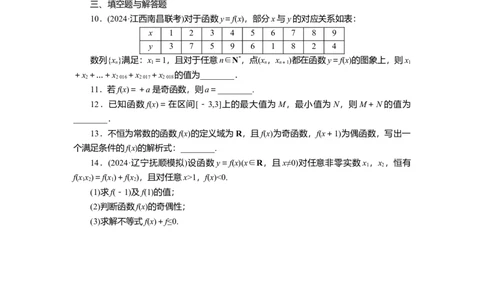 2025届高中数学一轮复习练习：第三章限时跟踪检测(九)　函数的奇偶性、周期性（含解析）_02高考数学_2025年新高考资料_一轮复习_第三章第3讲　函数的奇偶性、周期性（课件+讲义+练习）