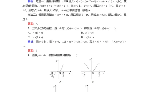 2025届高中数学一轮复习练习：第三章限时跟踪检测(九)　函数的奇偶性、周期性（含解析）_02高考数学_2025年新高考资料_一轮复习_第三章第3讲　函数的奇偶性、周期性（课件+讲义+练习）