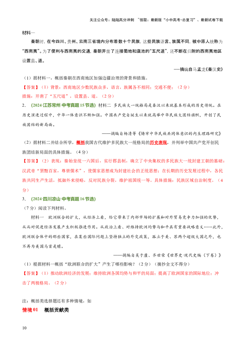 专题07概括类非选择题（解析版）_02中考总复习（2026版更新中）_06-历史-中考总复习_2025年中考复习资料_2025年中考历史答题方法模板