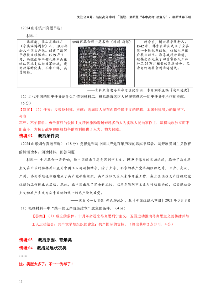 专题07概括类非选择题（解析版）_02中考总复习（2026版更新中）_06-历史-中考总复习_2025年中考复习资料_2025年中考历史答题方法模板