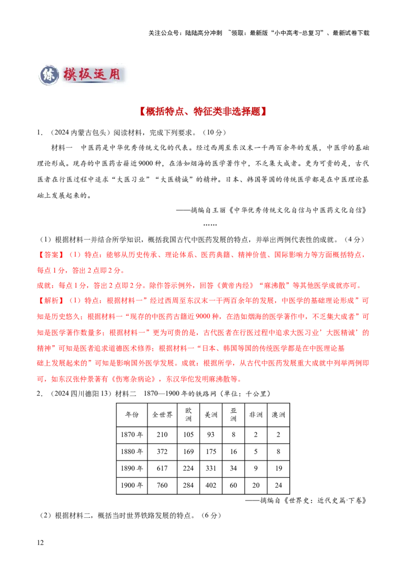 专题07概括类非选择题（解析版）_02中考总复习（2026版更新中）_06-历史-中考总复习_2025年中考复习资料_2025年中考历史答题方法模板