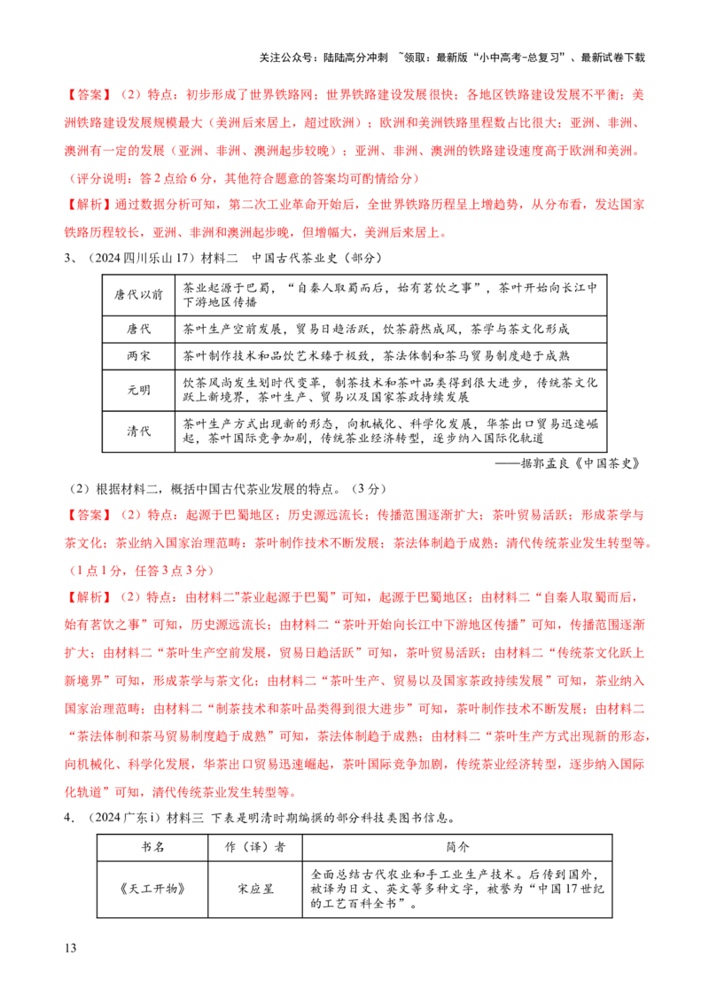 专题07概括类非选择题（解析版）_02中考总复习（2026版更新中）_06-历史-中考总复习_2025年中考复习资料_2025年中考历史答题方法模板