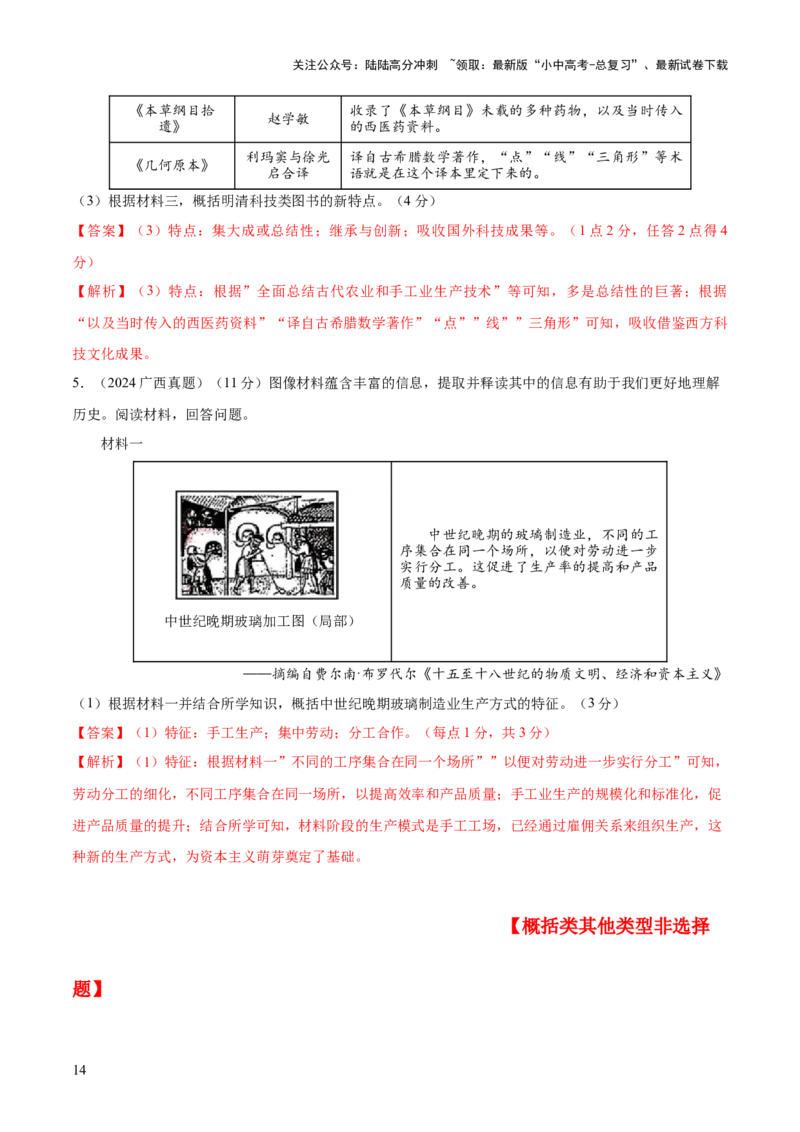 专题07概括类非选择题（解析版）_02中考总复习（2026版更新中）_06-历史-中考总复习_2025年中考复习资料_2025年中考历史答题方法模板