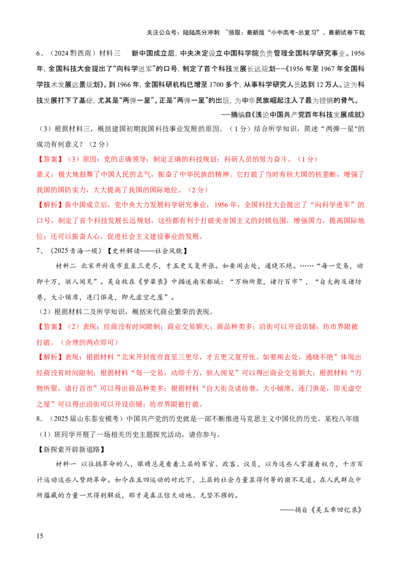 专题07概括类非选择题（解析版）_02中考总复习（2026版更新中）_06-历史-中考总复习_2025年中考复习资料_2025年中考历史答题方法模板